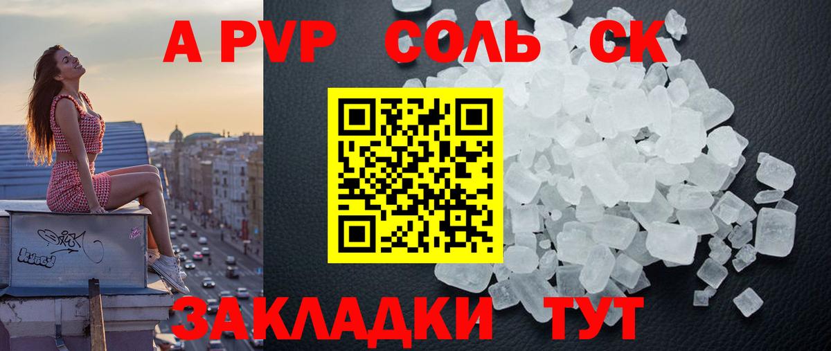 Новокузнецк  Alfa_PVP VHQ  A PVP Соль  Вход с VPN  APVP СК КРИС 