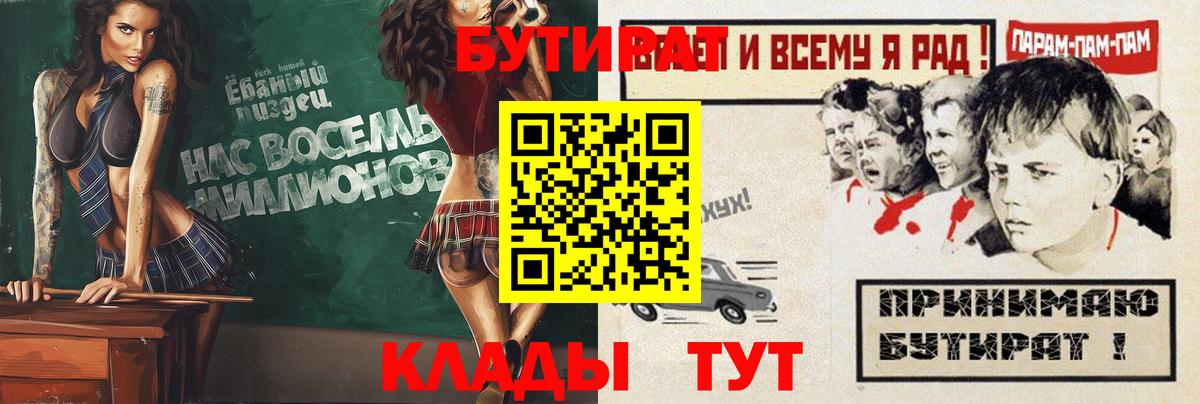 БУТИРАТ оксибутират  БУТИРАТ  Новокузнецк  Вход с VPN 