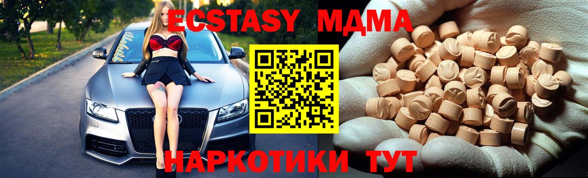 Новокузнецк  МДМА crystal  Вход с VPN  MDMA Molly 